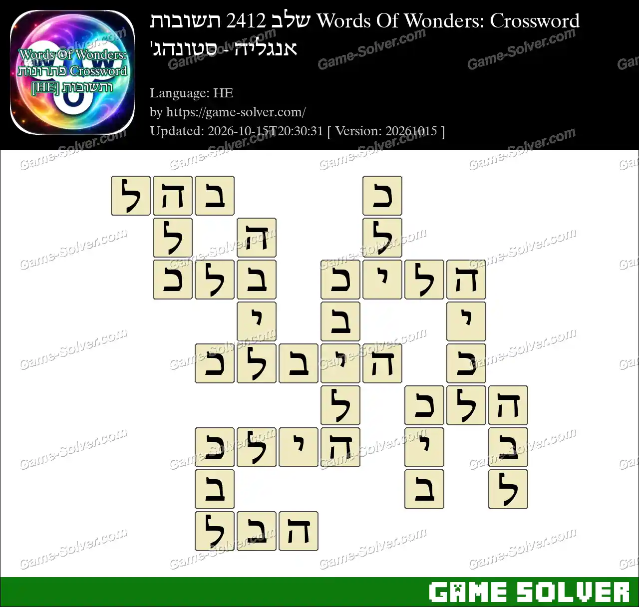 Words Of Wonders: Crossword שלב 2412 תשובות – אנגליה – סטונהג’